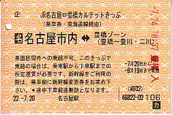 券売機券のカルテットきっぷ 続 吾輩はヲタである