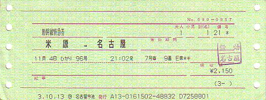 L型マルス券 - JNRっぽいもの