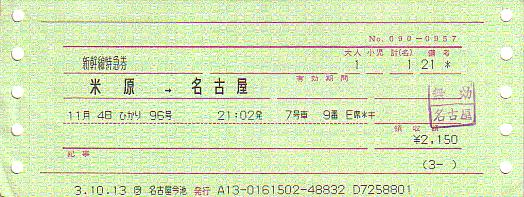 Ｌ型マルス券 - ＪＮＲっぽいもの