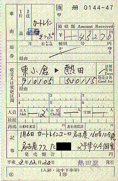 カートレイン - 続・吾輩はヲタである