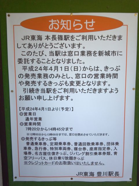 Honnagashino_poster