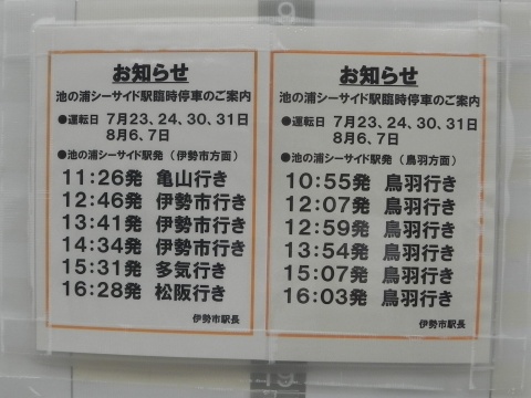 池の浦シーサイド 続 吾輩はヲタである