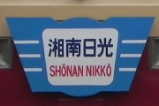 Shonannikko_HM