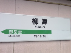 Yanaidu