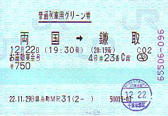 乗務員用チケッター - 続・吾輩はヲタである