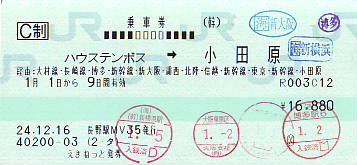 えきねっと 予約 えきねっと予約はコチラ 早割 トクだ値 や新幹線の事前予約もok