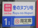 Fuyu_nupuri1