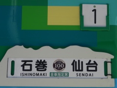 Ishinomaki100_sabo