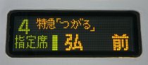 E751tsugaru_led