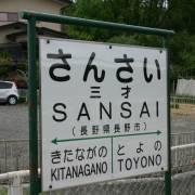 Sansai