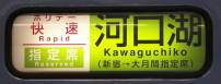 Hkawaguchi_maku