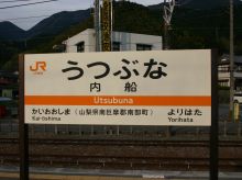 Utsubuna_sign