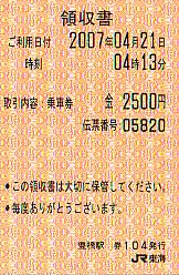 青空フリーパス 券売機 ｊｎｒっぽいもの