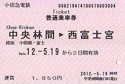 小田急MSR端末の連絡券 - 続・吾輩はヲタである