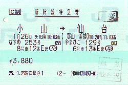 ２列車乗継の新幹線特急券 - ＪＮＲっぽいもの