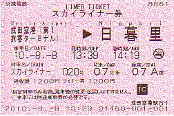 Skyliner