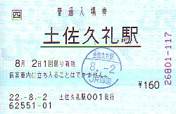 Tosakurenyujo