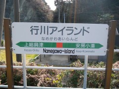 Namegawaisland