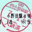 Onoda_stamper