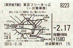 東京フリーパス 東京メトロ版 続 吾輩はヲタである