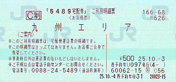 5489takuhai