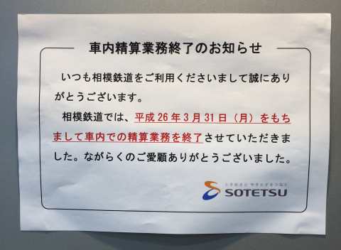 Sotetsu_keiji