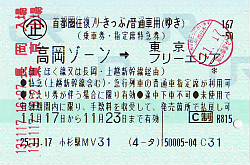 首都圏往復フリーきっぷ 続 吾輩はヲタである