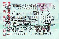 首都圏往復フリーきっぷ 続 吾輩はヲタである