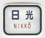 Nikko_ayanomaku