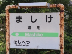 Mashike