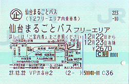 仙台まるごとパス エリア外発売 続 吾輩はヲタである