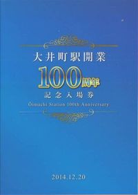 Oimachi100_1