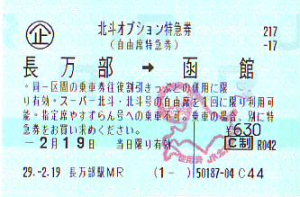 北斗オプション特急券 - 続・吾輩はヲタである