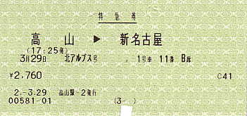 高山線を走っていた名鉄特急【北アルプス号】 名鉄神宮前駅