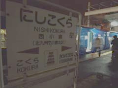 Nishikokura_sonic