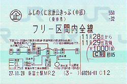 ふじのくに家康公きっぷ 中部 続 吾輩はヲタである