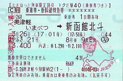 えきねっと予約の北海道管内受取 続 吾輩はヲタである