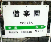 Kairakuen