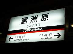 Tomisuhara1
