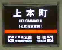 Uehonmachi