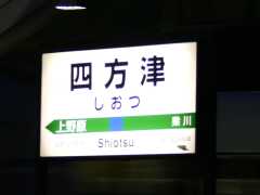 Shiotsu