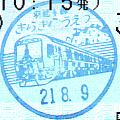 Kirakirauetsu_stamp